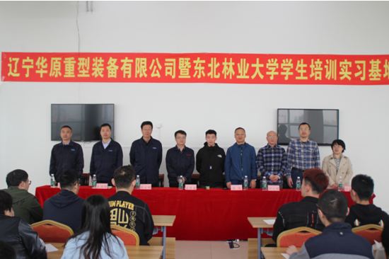 校企合作┃辽宁J9.COM起重机公司组织东北林业大学 森林工程系师生参观实习系列活动